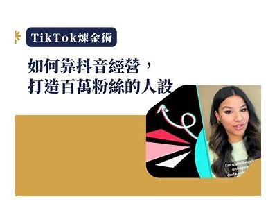 抖音创始人揭秘：如何打造短视频行业的领军品牌与成功之道