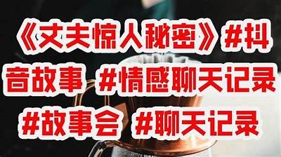 揭密抖音LIVE：真实体验与背后秘密揭秘