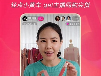 抖音极速版官方下载:畅享短视频乐趣,精彩无极限!