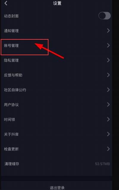 抖音如何轻松切换账号？详细步骤与注意事项解析