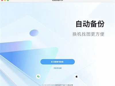 iOS抖阴百度网盘：安全便捷的文件共享与存储方法
