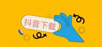 抖音视频iOS最新版本下载安装教程，轻松获取最佳体验